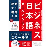 Business Japanese: All-In-One Practical Exercises for Listening, Reading, Speaking and Writing [Revised Edition]