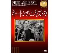 Buster Keaton - Free And Easy [Edizione: Giappone] [Italia] [DVD]