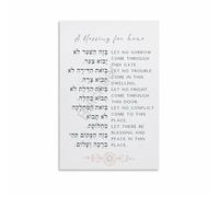 BYLSAGWHT Birkat Habayit Jewish Home Blessing Prayer Poster - Hebrew Text Wall Art for Living Room, Bedroom and Housewarming Gift(Framed,08x12inch(20x30cm))