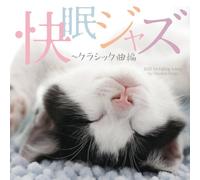快çœ ã‚¸ãƒ£ã‚º~ã‚¯ãƒ©ã‚·ãƒƒã‚¯æ›²編 Jazz for Falling Asleep by Classical Songs