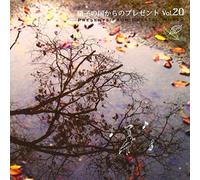 ç¡åã®å›½ã‹ã‚‰ã®ãƒ-ãƒ¬ã‚¼ãƒ³ãƒˆVol.20~ã‚¯ãƒªã‚¹ã‚¿ãƒ«ãƒ¡ãƒãƒ‡ã‚£ãƒ¼ãƒ»ãƒ™ã‚¹ãƒˆãƒ’ãƒƒãƒˆãƒãƒ£ãƒ¼ãƒˆ~