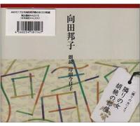 岸ç”°ä»Šæ-¥åæœ-読ã‚·ãƒªãƒ¼ã‚º å‘ç”°é‚¦åä½œå“é›†ã€Œéš£ã‚Šã®女ã€ã€Œèƒ¡æ¡ƒã®éƒ¨å±‹ã€