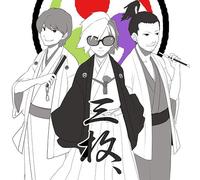 ç§‹è‘‰工æˆ¿ presents æŒã£ã¦ã¿ãŸã‚³ãƒ¬ã‚¯ã‚·ãƒ§ãƒ³ ä¸‰æžšã€(ã‘ã„ãŸã‚“ æš´å¾’ ãŸã ã®ã‚“)