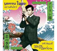 ソーラン節 c/w 恋の季節 Ya Doen Show c/w Sakura La Kon(さよなら、サクラ)[7" record] [Analog]