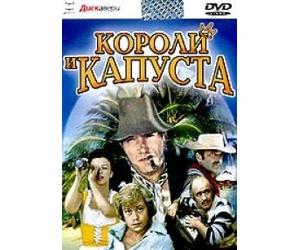 Cabbages and Kings (Koroli i kapusta)