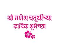 Calcomanías de pared de papel adhesivo Saludos para Ganesh Chaturthi en marathi, Señor Ganesh Chaturthi con flores. 54.4x97cm No daña la superficie de la pared Rosa roja