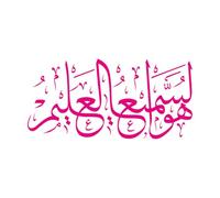 Calcomanías de pared de vinilo Hermosa caligrafía árabe 42x86.4cm Fácil instalación Rosa roja