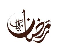 Caligrafía árabe de la palabra Ramadán Kareem en una Calcomanías de vinilo para murales y paredes 52x66.6cm Se puede modificar y añadir información Café