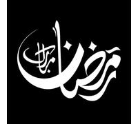 Caligrafía árabe de la palabra Ramadán Kareem en una Calcomanías de vinilo para murales y paredes 64x81.9cm Incluye kit de película de transferencia Blanco