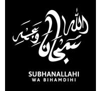 Caligrafía árabe de la súplica islámica sholawat traducida como "Dios bendiga a Mahoma". Calcomanías de vinilo para murales y paredes 54.6x56cm Varios tamaños Blanco