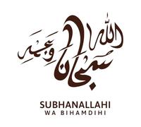 Caligrafía árabe de la súplica islámica sholawat traducida como "Dios bendiga a Mahoma". Calcomanías de vinilo para murales y paredes 67.2x69cm Fácil instalación Café