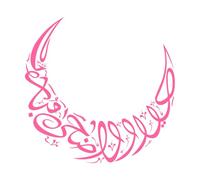 Caligrafía árabe del Eid al-Adha Calcomanías de vinilo para murales y paredes 47.6x99.5cm Varios tamaños Rosa