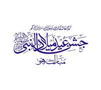 Caligrafía árabe del nombre de Alá en árabe jashaneeidmiladunnabi Calcomanías de letras 47.6x87.5cm Cultura del tatuaje Azul oscuro