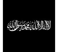 Caligrafía árabe No hay más dios que Alá Calcomanías de vinilo para murales y paredes 33x128.9cm Decoración de tiendas Blanco