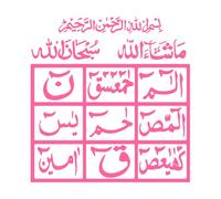 Caligrafía islámica del Corán Loh-E Pegatinas de pared de papel adhesivo 54x56.1cm Embellecimiento de paredes Rosa
