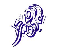 caligrafía islámica del eid al adha Pegatinas de pared 49.2x60.8cm Pegatinas para vidrio Azul oscuro