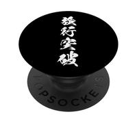 強行突破 - Caligrafía Japonesa, Avance con determinación PopSockets PopGrip Adhesivo