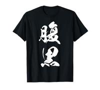 腹黒 - Caligrafía Japonesa con Espíritu de Humor Oscuro Camiseta