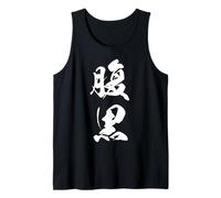 腹黒 - Caligrafía Japonesa con Espíritu de Humor Oscuro Camiseta sin Mangas