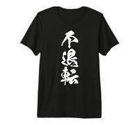不退転 - Caligrafía Japonesa, Determinación Inquebrantable Camiseta Premium