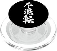 不退転 - Caligrafía Japonesa, Determinación Inquebrantable PopSockets PopGrip para MagSafe