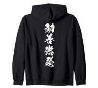勧善懲悪 - Caligrafía Japonesa, La Justicia prevalece Sudadera con Capucha