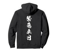 緊急来日 - Caligrafía japonesa, Llegada urgente a Japón Sudadera con Capucha