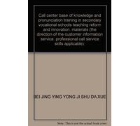 Call center base of knowledge and pronunciation training in secondary vocational schools teaching reform and innovation. materials (the direction of the customer information service. professional call service skills applicable):
