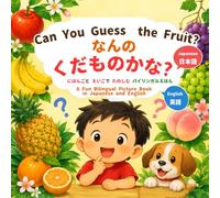 Can You Guess the Fruit?: A Japanese-English Bilingual Picture Book for Curious Kids