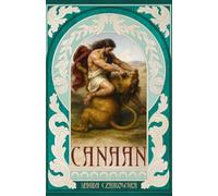 CANAAN: STORIES FROM THE OLD TESTAMENT AND THE APOCRYPHA