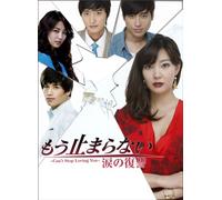 Can't Stop Loving You DVD-Box [DVD de Audio]