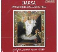 Cantus Sacred Music Ensemble - Highlights of The Easter Servic [Import]