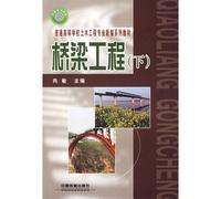 Cape College of Civil Engineering New High series of textbooks: bridge engineering (Vol.2)