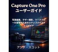 Capture One Pro ユーザーガイド: 写真編集、テザー撮影、ワークフローの習得のためのステップバイステップガイド