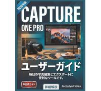 Capture One Pro ユーザーガイド: 毎日の写真編集とエクスポートに便利なツールです。