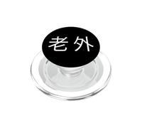 Caracteres Chinos Extranjeros Laowai Estilo Urbano PopSockets PopGrip para MagSafe