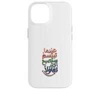 Carcasa para iPhone 14 Cuando sonríes, serás más optimista en árabe