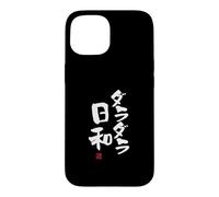 Carcasa para iPhone 15 "ダラダラ日和 Divertida de caligrafía con Letras