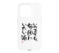 Carcasa para iPhone 15 Pro いつまでも、布団にいたい派 Divertida de caligrafía con Letras