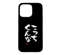 Carcasa para iPhone 15 Pro MAX こっちくんな Divertida de caligrafía con Letras