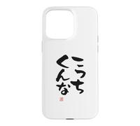 Carcasa para iPhone 15 Pro MAX こっちくんな Divertida de caligrafía con Letras