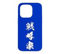 Carcasa para iPhone 15 Pro SENRYAKUKA 戦略家 - Japanese Calligraphy, Maestro Estratega