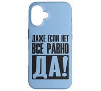Carcasa para iPhone 16 Even If No Still Yes - Decir En Ruso para Los Rusos