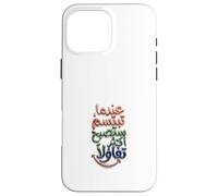 Carcasa para iPhone 16 Pro MAX Cuando sonríes, serás más optimista en árabe