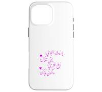 Carcasa para iPhone 16 Pro MAX Espero Pasar el Resto de mi Vida contigo en árabe