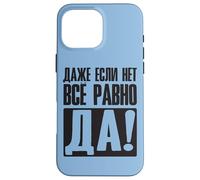 Carcasa para iPhone 16 Pro MAX Even If No Still Yes - Decir En Ruso para Los Rusos