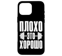 Carcasa para iPhone 16 Pro MAX Lo Malo Es Bueno, Gimnasio Fitness Rusia Rusia Culturismo