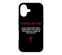 Carcasa para iPhone 17 John 3:16 - Korean Christian Evangelism Gospel Bible Verse