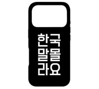Carcasa para iPhone 17 Pro Divertida Palabra Hangul Coreana No sé Coreano