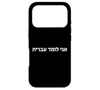 Carcasa para iPhone 17 Pro Estoy aprendiendo Hebreo. Palabra hebrea Divertida